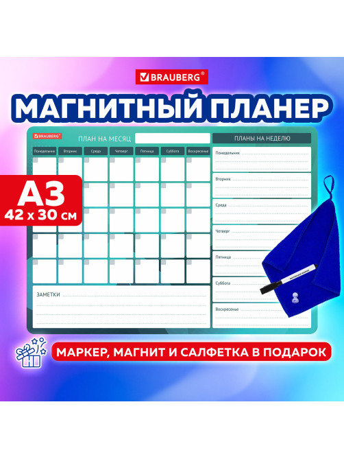 Планинг магнитный 