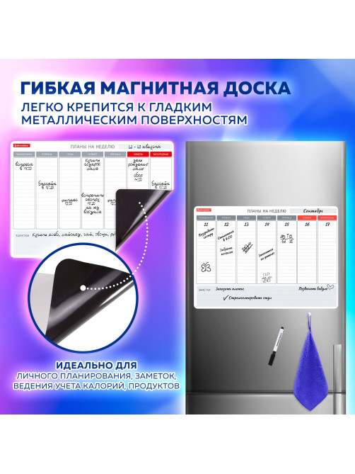 Планинг на холодильник магнитный НА НЕДЕЛЮ 42х30 см, с маркером и салфеткой, BRAUBERG, 237850