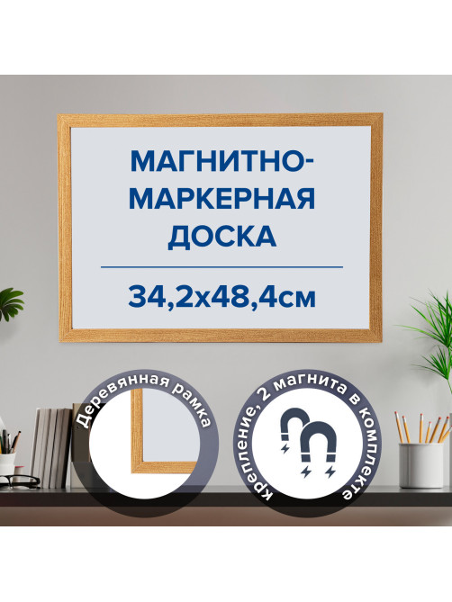 Доска магнитно-маркерная А3, 342х484 мм, ГАРАНТИЯ 10 ЛЕТ, BRAUBERG, 231994