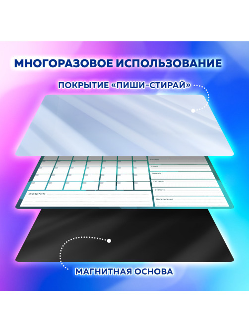 Планинг магнитный 