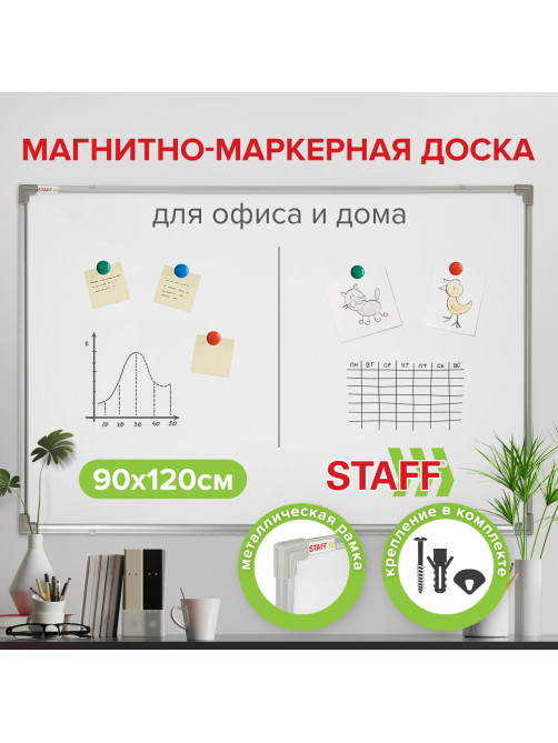 Доска магнитно-маркерная 90х120 см, металлическая рамка, STAFF ECO, 238138