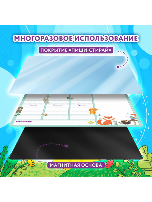 Планинг на холодильник магнитный РАСПИСАНИЕ 42х30 см, с маркером и салфеткой, ЮНЛАНДИЯ, 237851