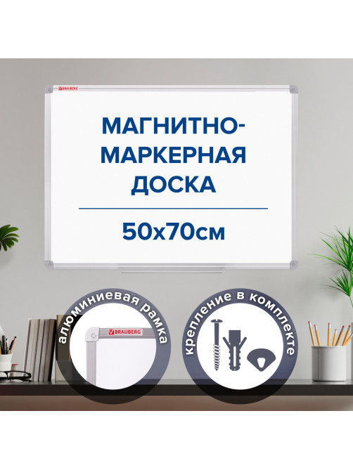 Доска магнитно-маркерная 70х50 см, алюминиевая рамка, ГАРАНТИЯ 10 ЛЕТ, РОССИЯ, BRAUBERG, 238185