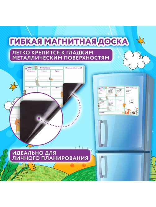 Планинг на холодильник магнитный РАСПИСАНИЕ 42х30 см, с маркером и салфеткой, ЮНЛАНДИЯ, 237851