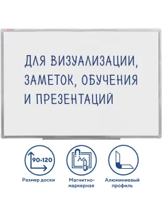 Доска магнитно-маркерная 90х120 см, алюминиевая рамка, ГАРАНТИЯ 10 ЛЕТ, РОССИЯ, BRAUBERG Стандарт, 235522