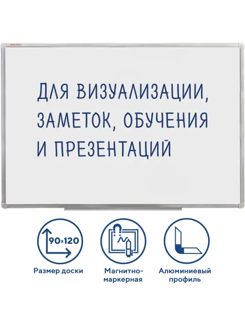 Доска магнитно-маркерная 90х120 см, алюминиевая рамка, ГАРАНТИЯ 10 ЛЕТ, РОССИЯ, BRAUBERG Стандарт, 235522