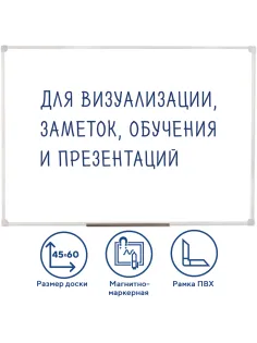Доска магнитно-маркерная 45х60 см, ПВХ-рамка, ГАРАНТИЯ 10 ЛЕТ, РОССИЯ, STAFF, 236157