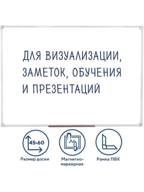 Доска магнитно-маркерная 45х60 см, ПВХ-рамка, ГАРАНТИЯ 10 ЛЕТ, РОССИЯ, STAFF, 236157