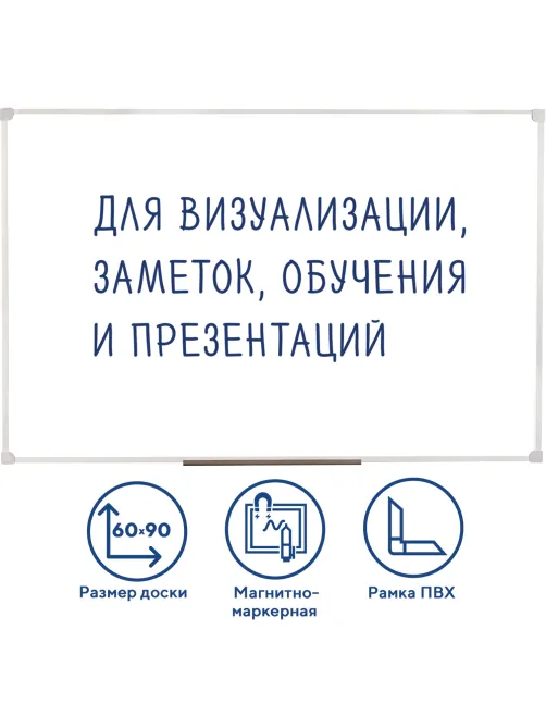 Доска магнитно-маркерная 60х90 см, ПВХ-рамка, ГАРАНТИЯ 10 ЛЕТ, РОССИЯ, STAFF, 236158
