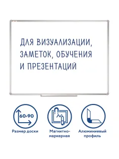 Доска магнитно-маркерная 60х90 см, алюминиевая рамка, Польша, STAFF Profit, 237721