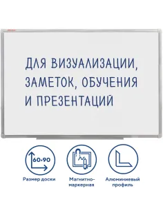 Доска магнитно-маркерная 60х90 см, алюминиевая рамка, ГАРАНТИЯ 10 ЛЕТ, РОССИЯ, BRAUBERG Стандарт, 235521