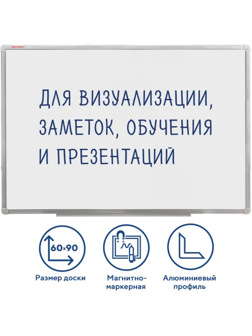 Доска магнитно-маркерная 60х90 см, алюминиевая рамка, ГАРАНТИЯ 10 ЛЕТ, РОССИЯ, BRAUBERG Стандарт, 235521