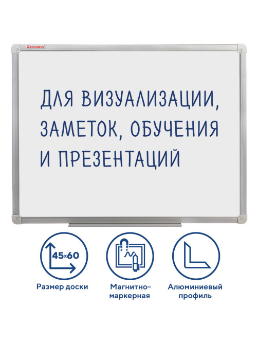 Доска магнитно-маркерная (45х60 см), алюминиевая рамка, ГАРАНТИЯ 10 ЛЕТ, РОССИЯ, BRAUBERG Стандарт, 235520