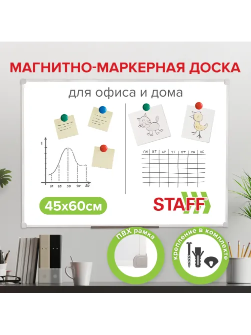 Доска магнитно-маркерная 45х60 см, ПВХ-рамка, ГАРАНТИЯ 10 ЛЕТ, РОССИЯ, STAFF, 236157