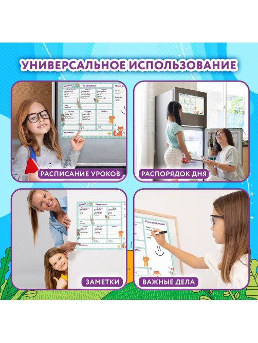 Планинг на холодильник магнитный РАСПИСАНИЕ 42х30 см, с маркером и салфеткой, ЮНЛАНДИЯ, 237851