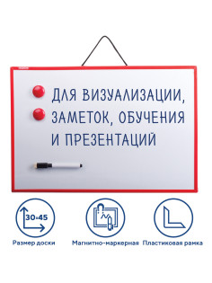 Доска магнитно-маркерная 30х45 см, ГАРАНТИЯ 10 ЛЕТ, ПИФАГОР, 231719