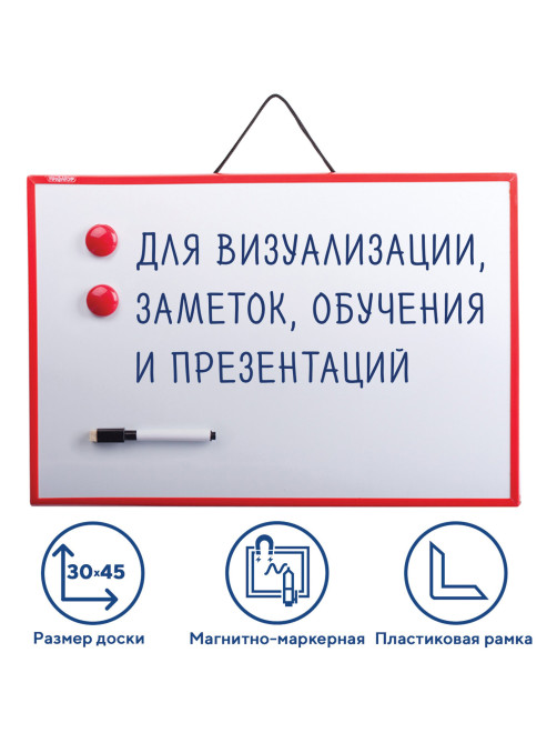 Доска магнитно-маркерная 30х45 см, ГАРАНТИЯ 10 ЛЕТ, ПИФАГОР, 231719
