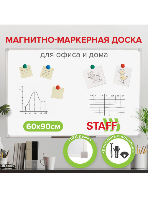 Доска магнитно-маркерная 60х90 см, ПВХ-рамка, ГАРАНТИЯ 10 ЛЕТ, РОССИЯ, STAFF, 236158