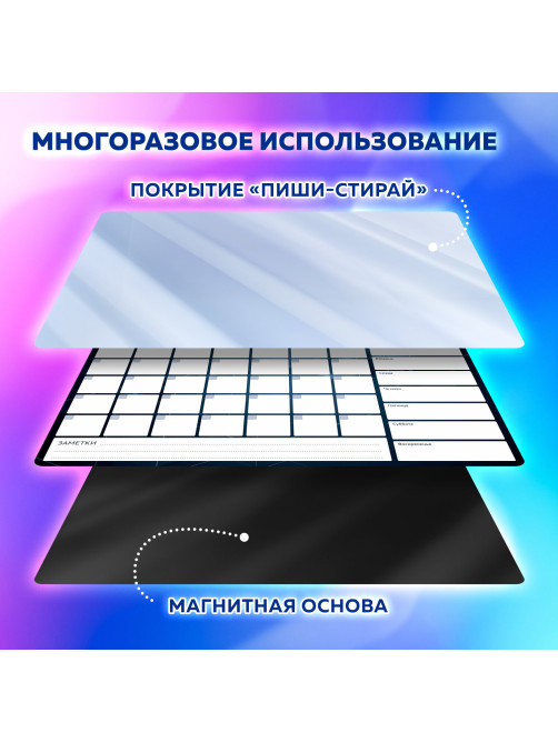 Планинг на холодильник магнитный НА МЕСЯЦ 42х30 см, с маркером и салфеткой, BRAUBERG, 237849