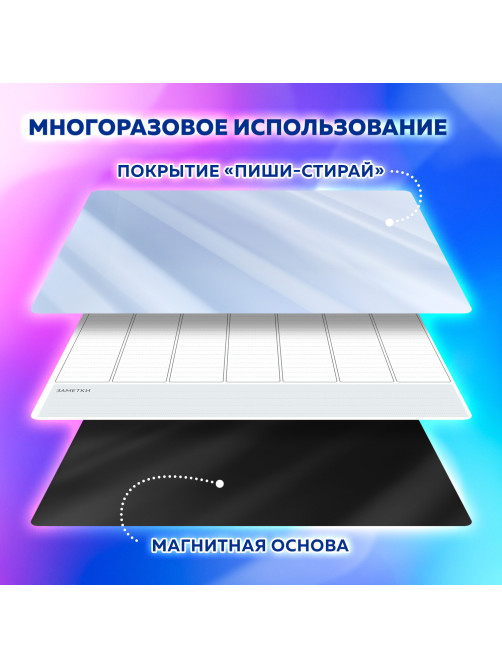 Планинг на холодильник магнитный НА НЕДЕЛЮ 42х30 см, с маркером и салфеткой, BRAUBERG, 237850