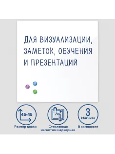 Доска магнитно-маркерная стеклянная 45х45 см, 3 магнита, БЕЛАЯ, BRAUBERG, 236735