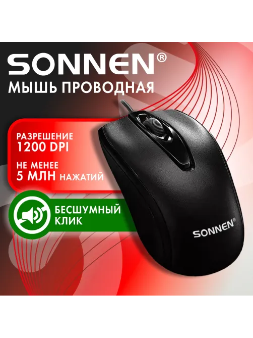 Мышь проводная БЕСШУМНАЯ USB, 1200 dpi, 2 кнопки + колесо-кнопка, оптическая, SONNEN K520, черная, 513944