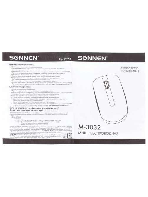 Мышь беспроводная SONNEN M-3032, USB, 1200 dpi, 2 кнопки + 1 колесо-кнопка, оптическая, черная, 512640