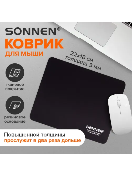 Коврик для мыши SONNEN 