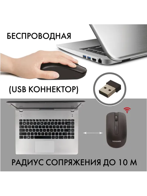 Мышь беспроводная SONNEN M-3032, USB, 1200 dpi, 2 кнопки + 1 колесо-кнопка, оптическая, черная, 512640