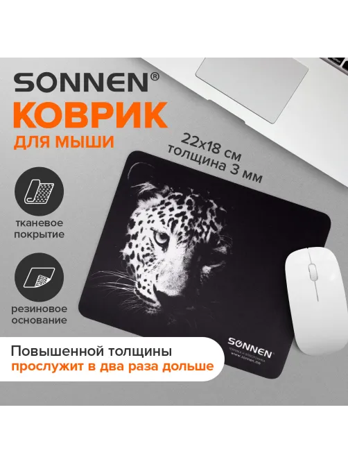Коврик для мыши SONNEN 