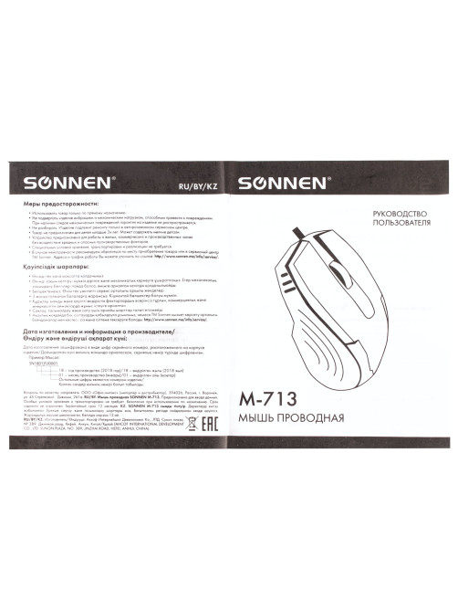 Мышь проводная SONNEN М-713, USB, 1000 dpi, 2 кнопки + колесо-кнопка, оптическая, черная, 512637