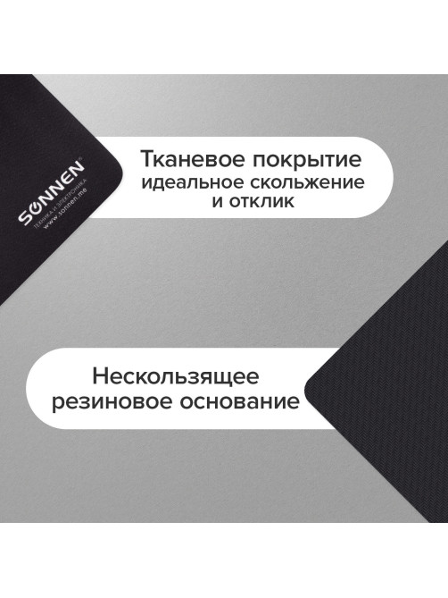 Коврик для мыши SONNEN 