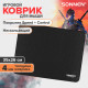 Коврик для мыши игровой SONNEN 