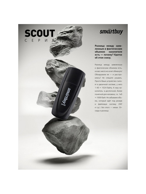 Флеш-диск 64 GB SMARTBUY Scout, USB 2.0, черный, SB064GB2SCK