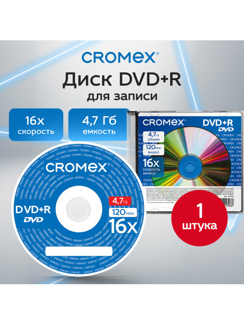 Диск DVD+R CROMEX (КРОМЕКС), 4,7 Gb, 16x, Slim Case, 1 шт., 514308