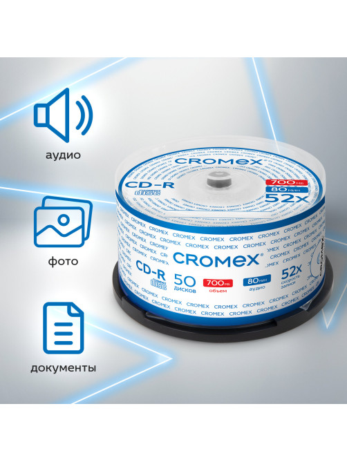 Диск CD-R CROMEX (КРОМЕКС), 700 Mb, 52x, Cake Box (упаковка на шпиле), КОМПЛЕКТ 50 шт., 513772