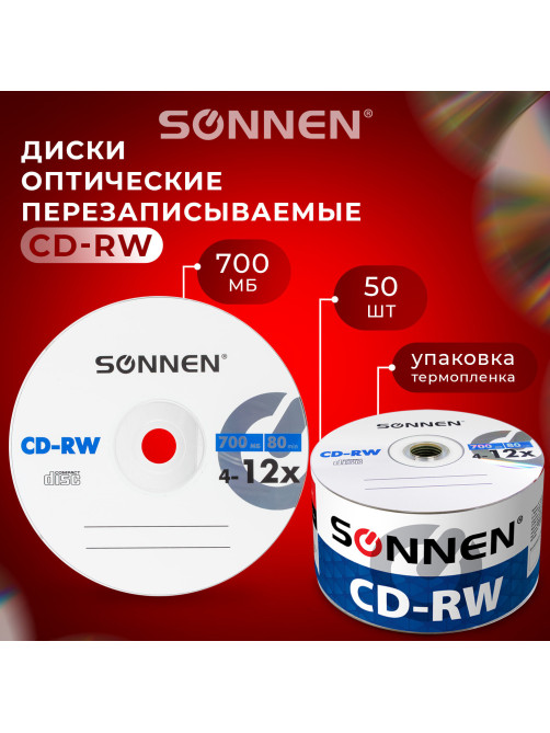 Диск CD-RW SONNEN 700 Mb 4-12x Bulk (термоусадка без шпиля), КОМПЛЕКТ 50 шт., 512578