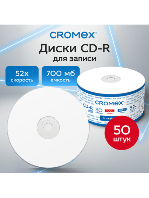 Диск CD-R CROMEX (КРОМЕКС), 700 Mb, 52x, с возможностью печати на диске, Bulk (термоусадка без шпиля), КОМПЛЕКТ 50 шт., 514304