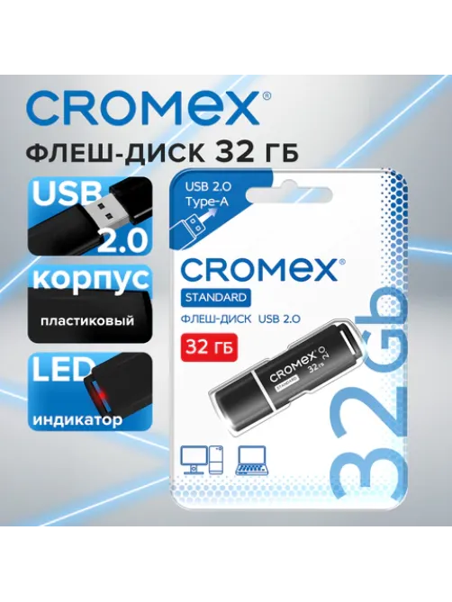 Флеш-диск 32 GB, CROMEX (КРОМЕКС) Standard USB 2.0, черный, 514159