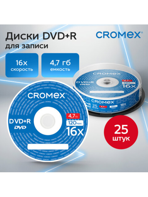 Диск DVD+R (плюс) CROMEX (КРОМЕКС), 4,7 Gb, 16x, Cake Box (упаковка на шпиле), КОМПЛЕКТ 25 шт., 513777