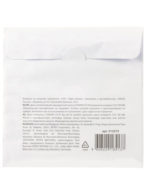 Диск CD-R SONNEN, 700 Mb, 52x, бумажный конверт (1 штука), 512573