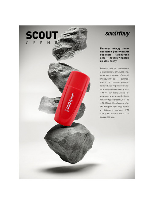 Флеш-диск 32 GB SMARTBUY Scout USB 2.0, красный, SB032GB2SCR