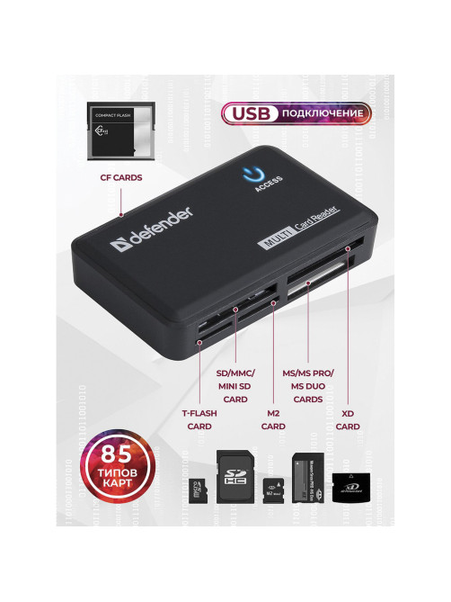 Картридер DEFENDER OPTIMUS USB 2.0, порты SD/MMC, TF, M2, MC, CF, XD, 83501