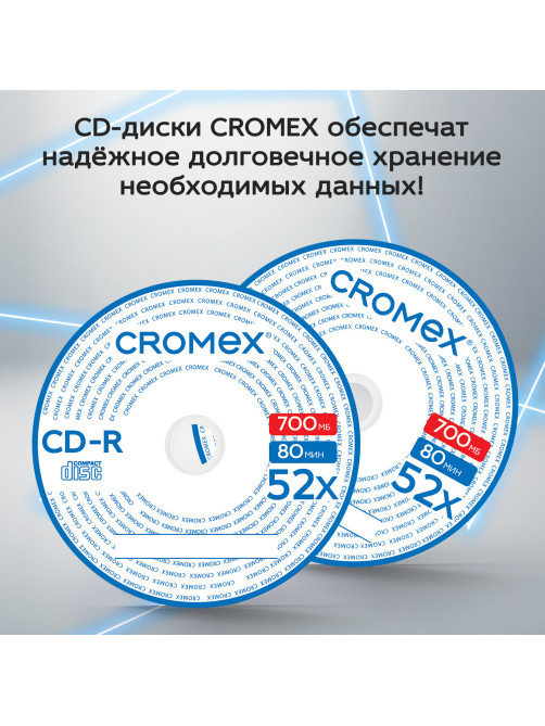 Диск CD-R CROMEX (КРОМЕКС), 700 Mb, 52x, Cake Box (упаковка на шпиле), КОМПЛЕКТ 100 шт., 513778