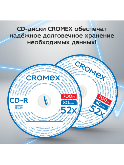 Диск CD-R CROMEX (КРОМЕКС), 700 Mb, 52x, Cake Box (упаковка на шпиле), КОМПЛЕКТ 50 шт., 513772