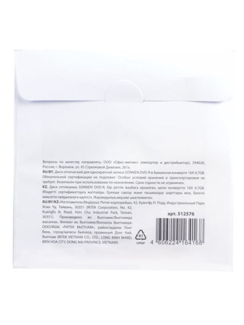 Диск DVD-R SONNEN, 4,7 Gb, 16x, бумажный конверт (1 штука), 512576