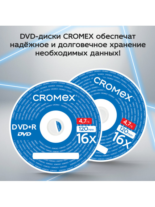 Диск DVD+R (плюс) CROMEX (КРОМЕКС), 4,7 Gb, 16x, Bulk (термоусадка без шпиля), КОМПЛЕКТ 50 шт., 513774