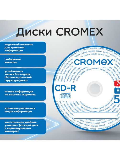 Диск CD-R в конверте КОМПЛЕКТ 50 шт., 700 Mb, 52x, CROMEX (КРОМЕКС), 513797