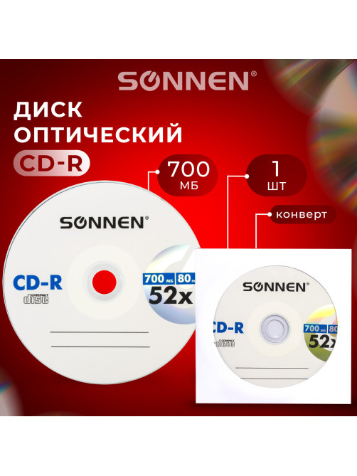 Диск CD-R SONNEN, 700 Mb, 52x, бумажный конверт (1 штука), 512573