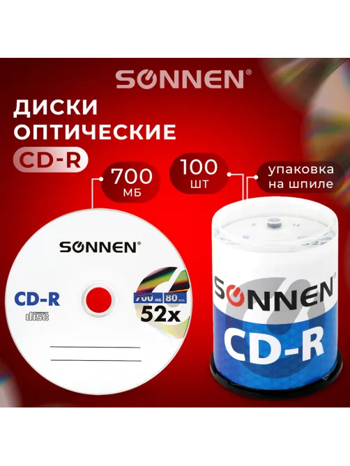 Диск CD-R SONNEN, 700 Mb, 52x, Cake Box (упаковка на шпиле) КОМПЛЕКТ 100 шт., 513533